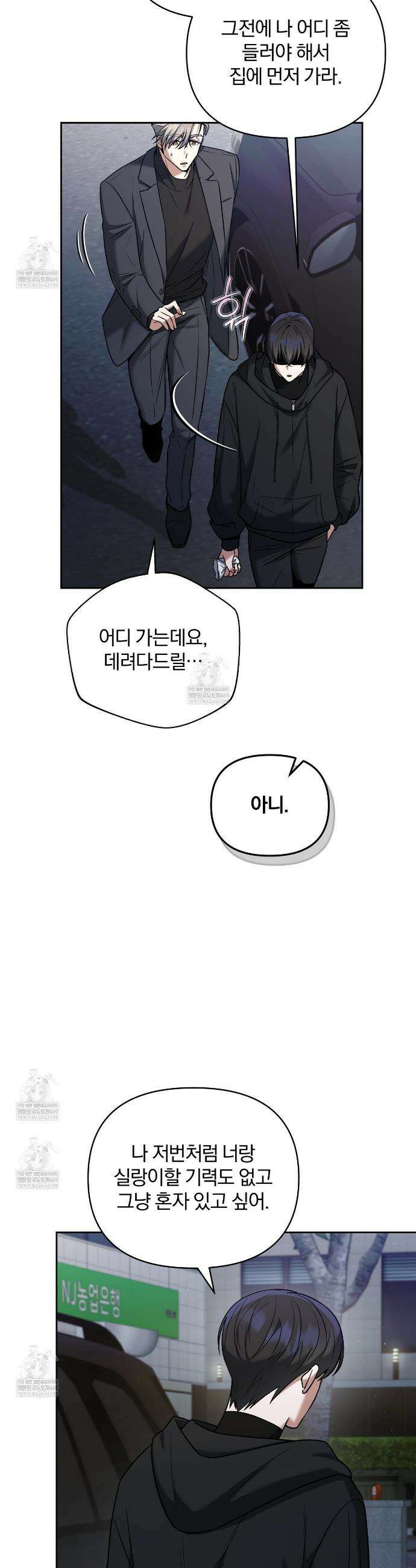 라스커 트랩 10화 32