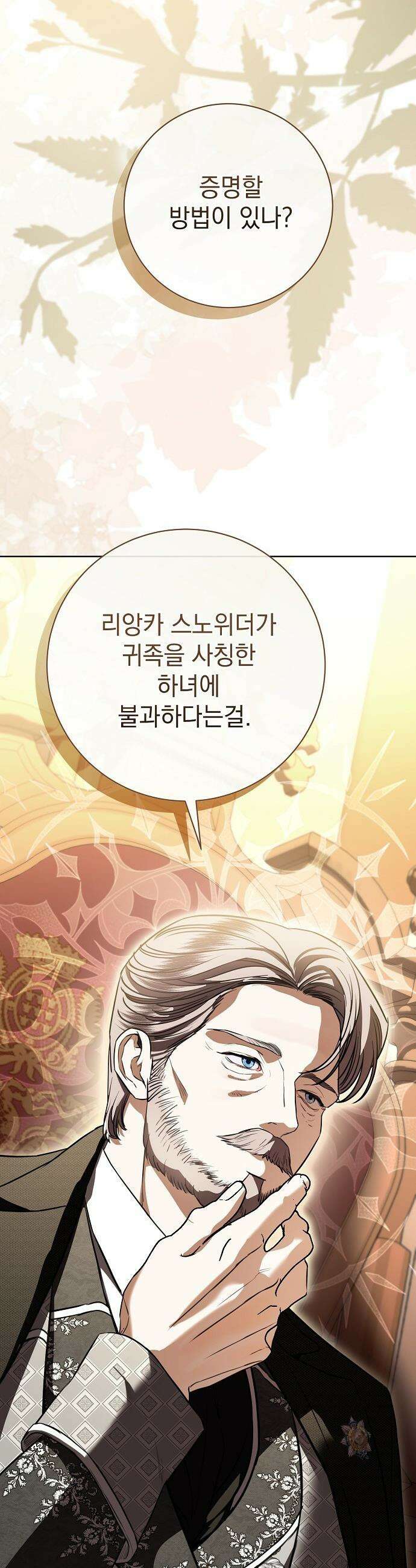 내 남편의 정부에게 - 92화 5