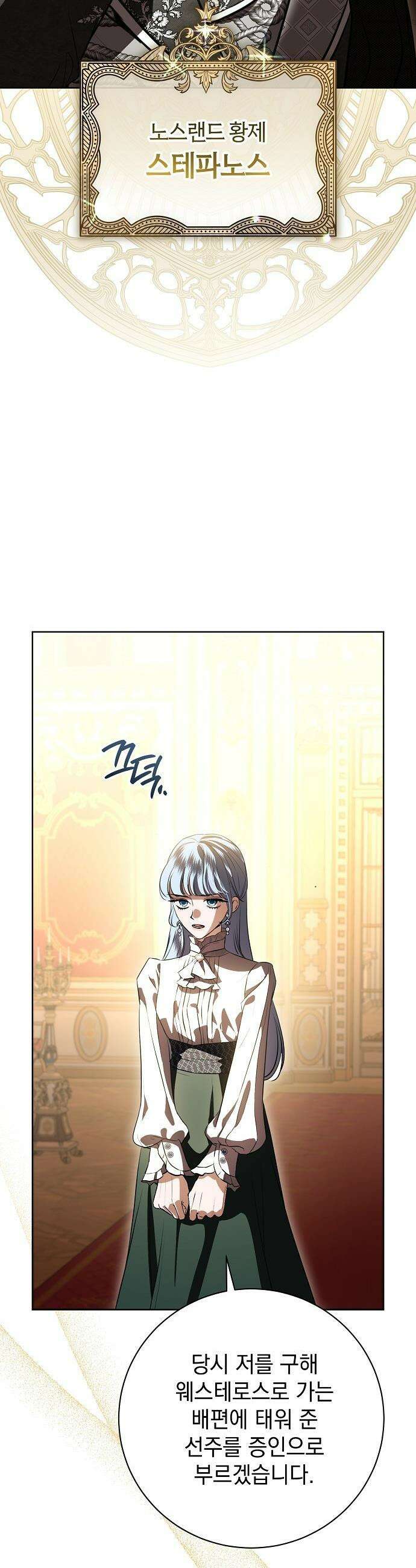 내 남편의 정부에게 - 92화 6