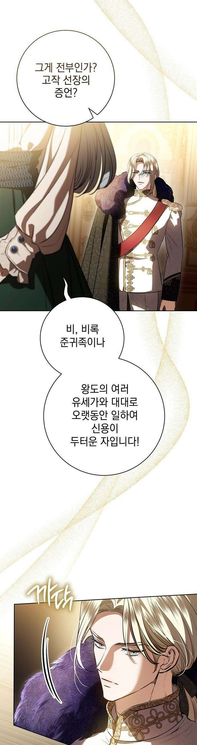 내 남편의 정부에게 - 92화 7