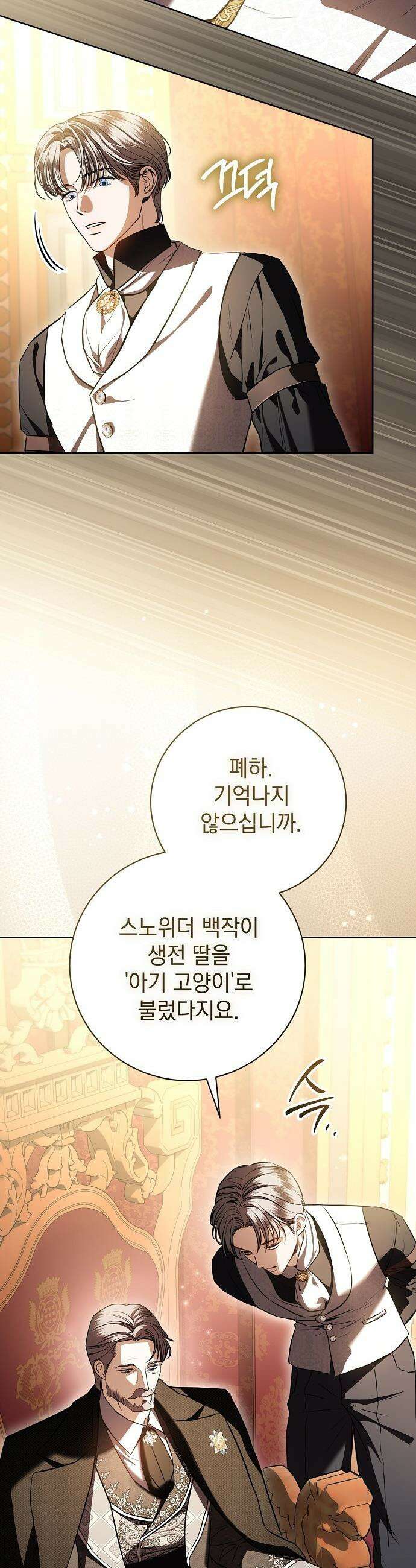 내 남편의 정부에게 - 92화 8