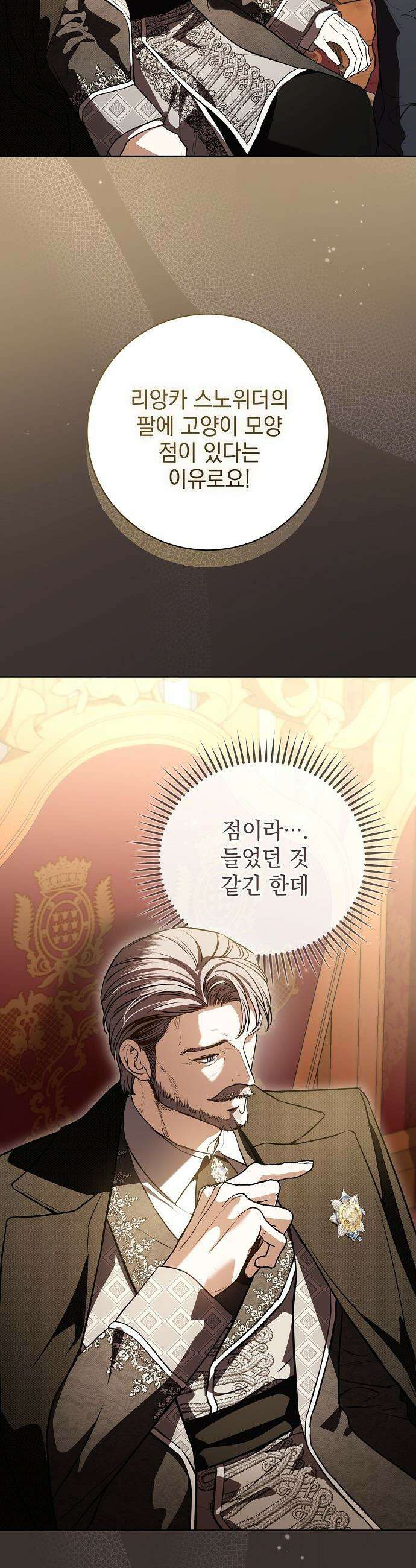 내 남편의 정부에게 - 92화 9