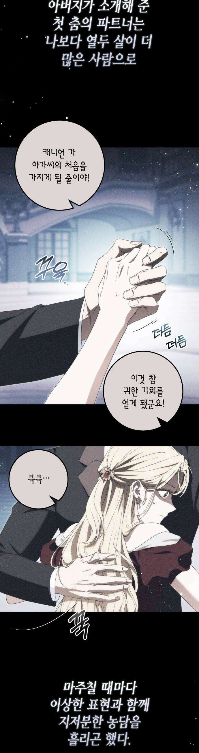 전리품 공작부인 - 48화 2