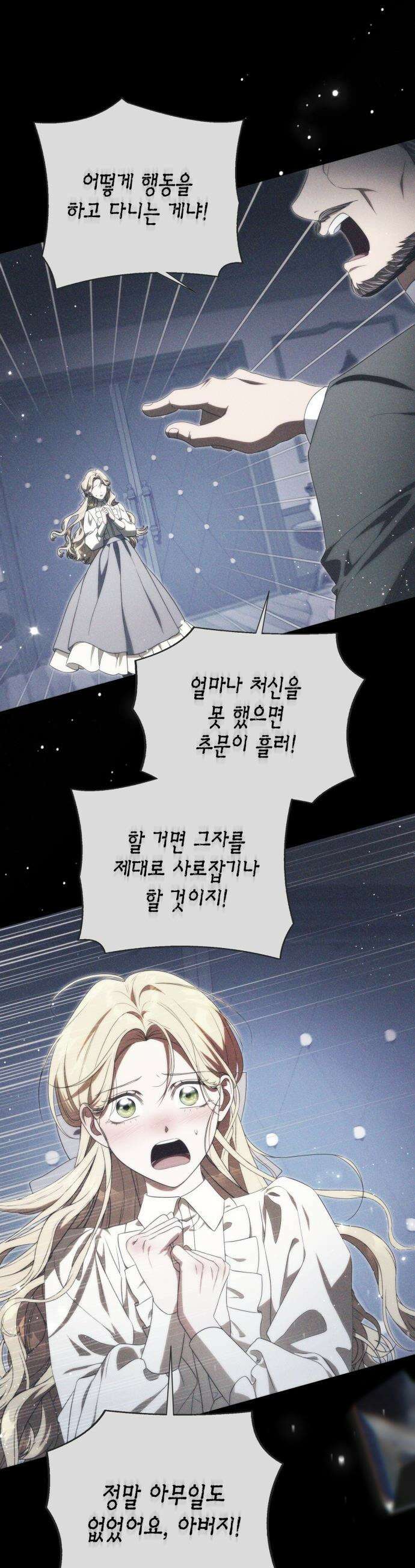 전리품 공작부인 - 48화 3