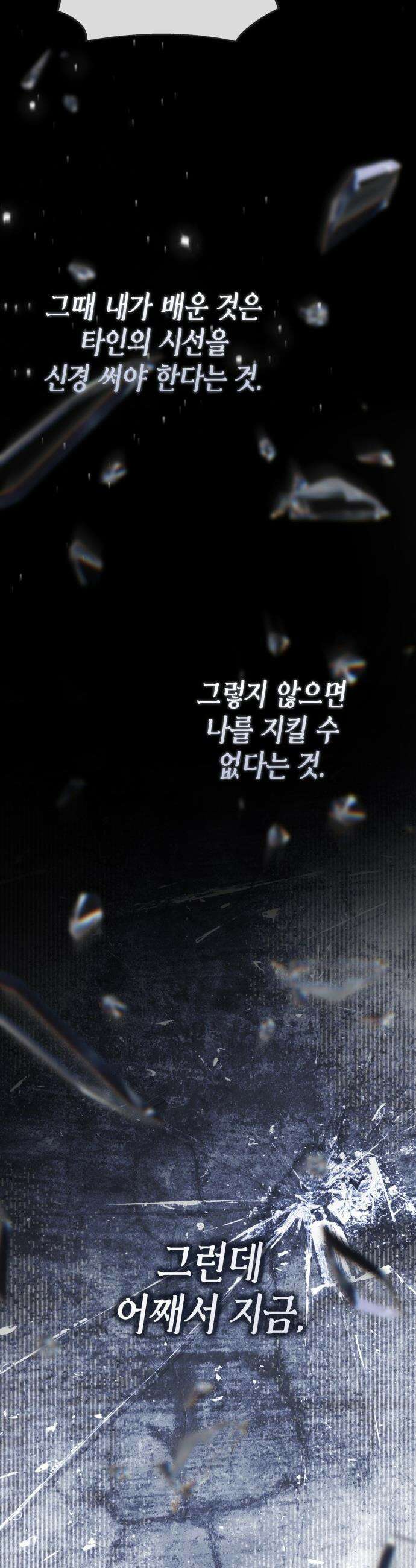 전리품 공작부인 - 48화 4