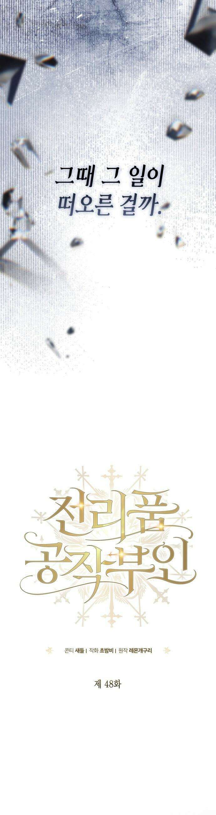 전리품 공작부인 - 48화 5