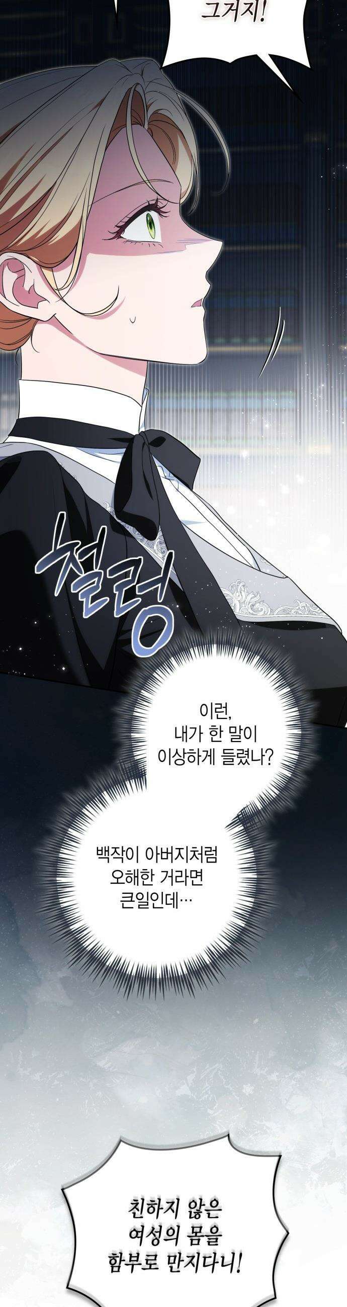 전리품 공작부인 - 48화 7