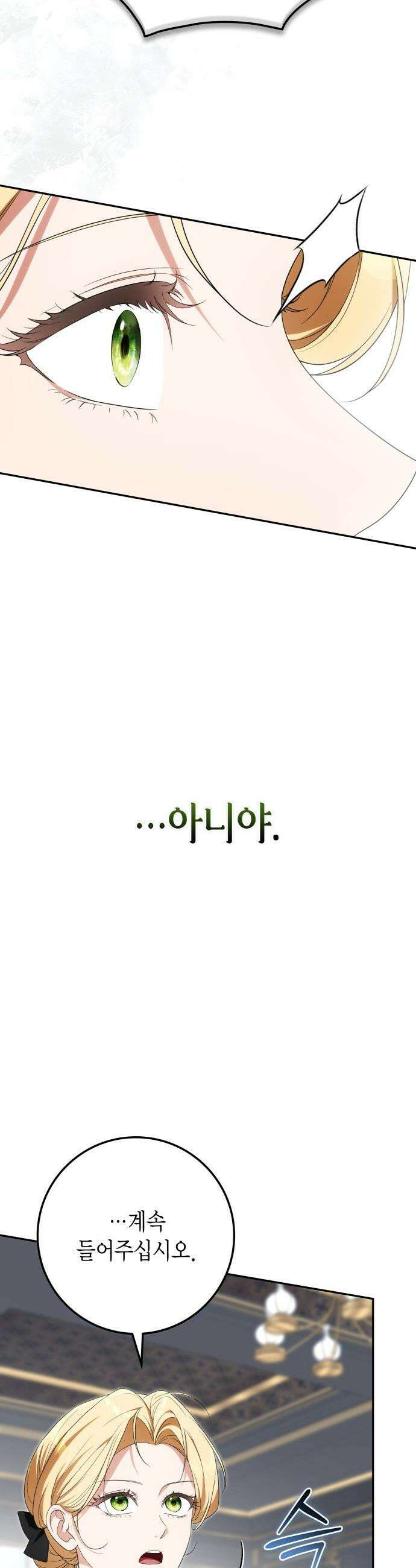 전리품 공작부인 - 48화 8