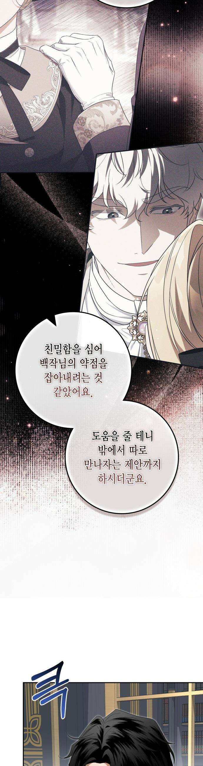 전리품 공작부인 - 48화 10