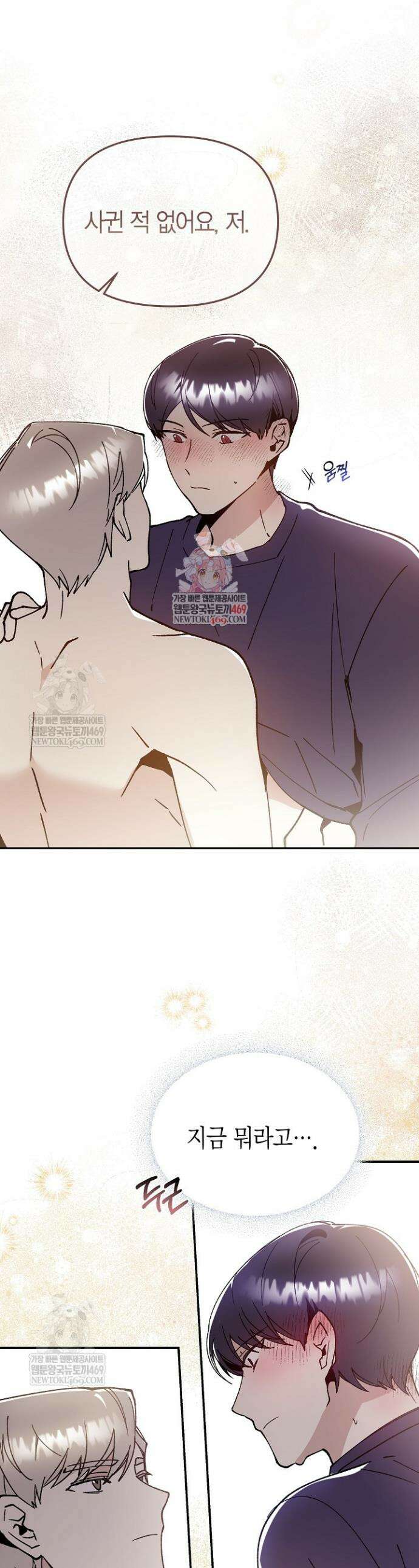 뱀 뜰, 너머 손님 17화 1