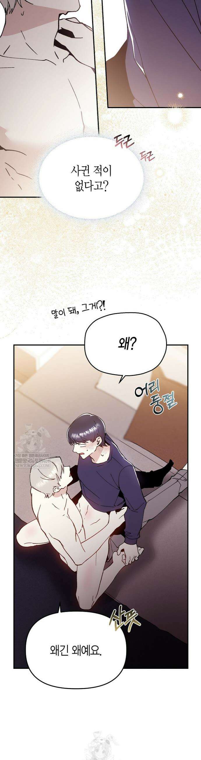 뱀 뜰, 너머 손님 17화 2