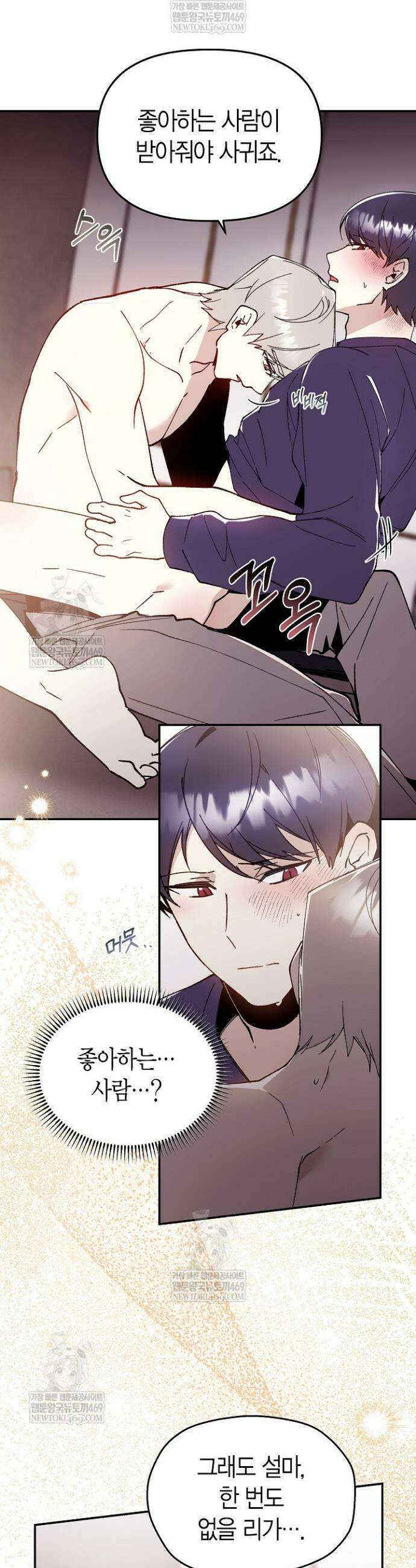 뱀 뜰, 너머 손님 17화 3