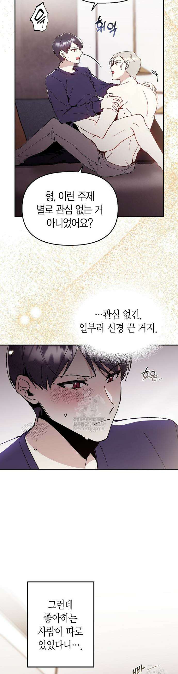 뱀 뜰, 너머 손님 17화 4