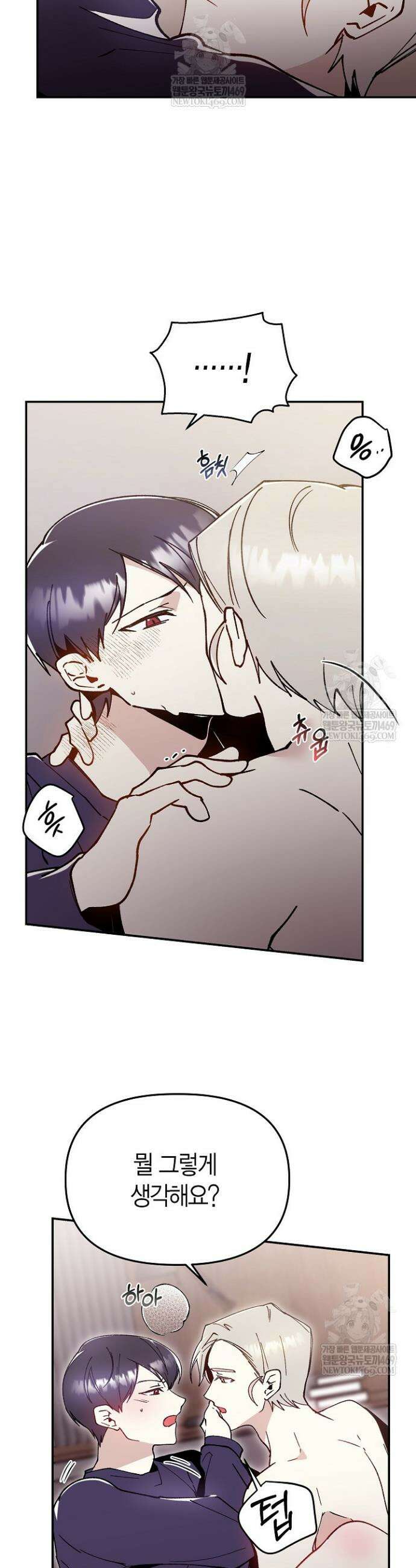 뱀 뜰, 너머 손님 17화 7