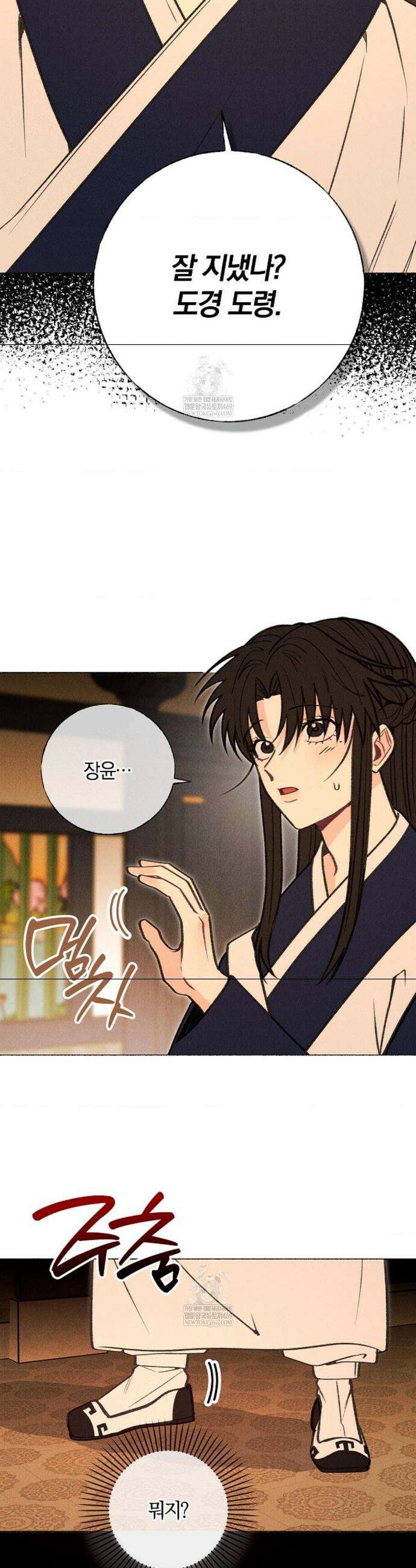 [색귀 단편선] 몽매지간 : 청천관의 밤 17화 2