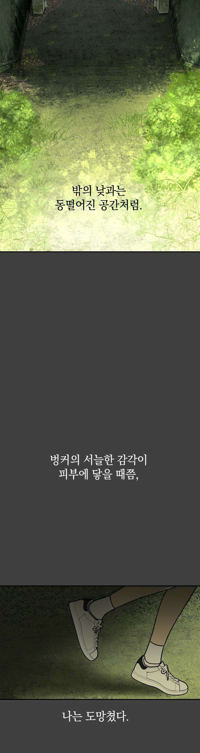 벙커의 낮 - 1화 5