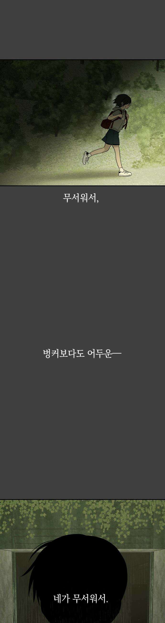 벙커의 낮 - 1화 6