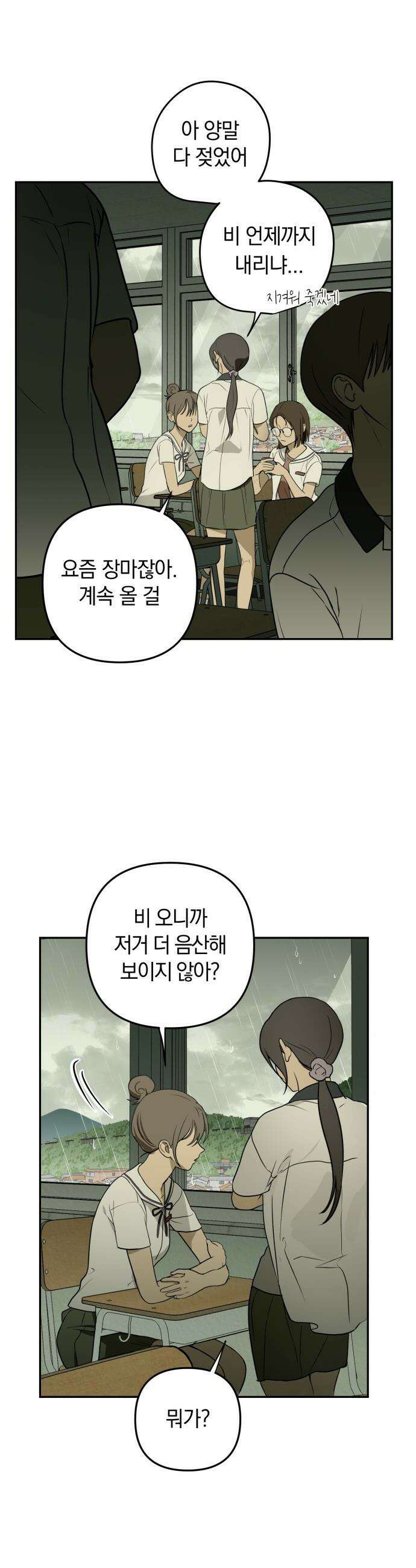 벙커의 낮 - 1화 9