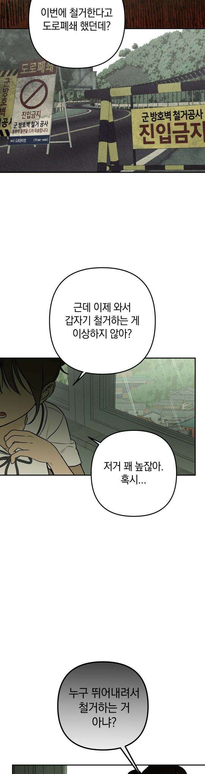 벙커의 낮 - 1화 11