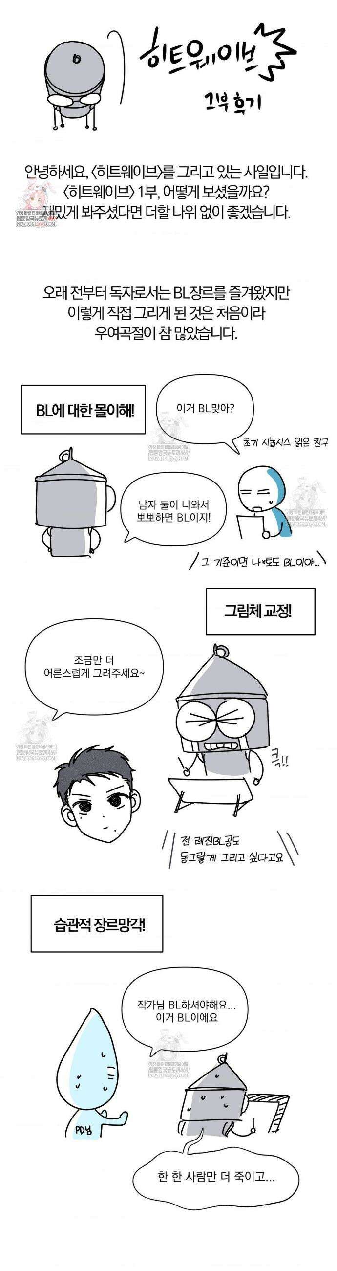 히트웨이브 1부 후기 1