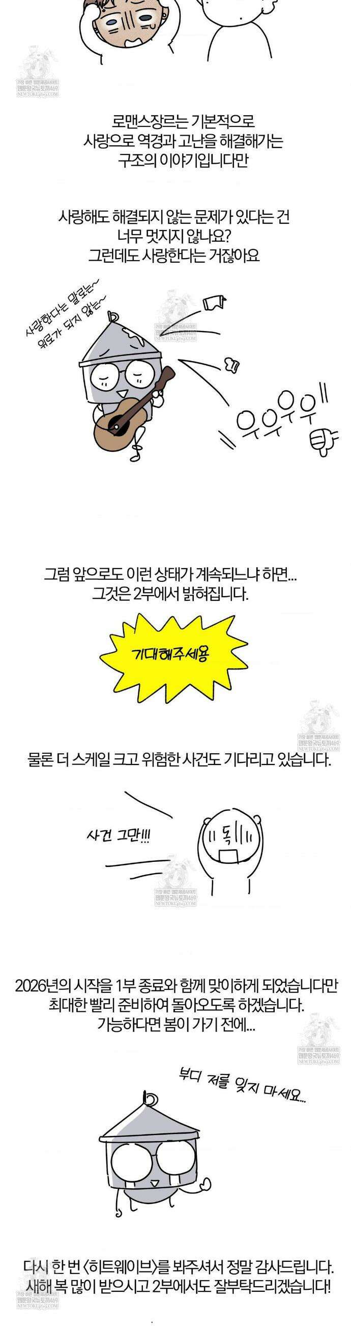 히트웨이브 1부 후기 3