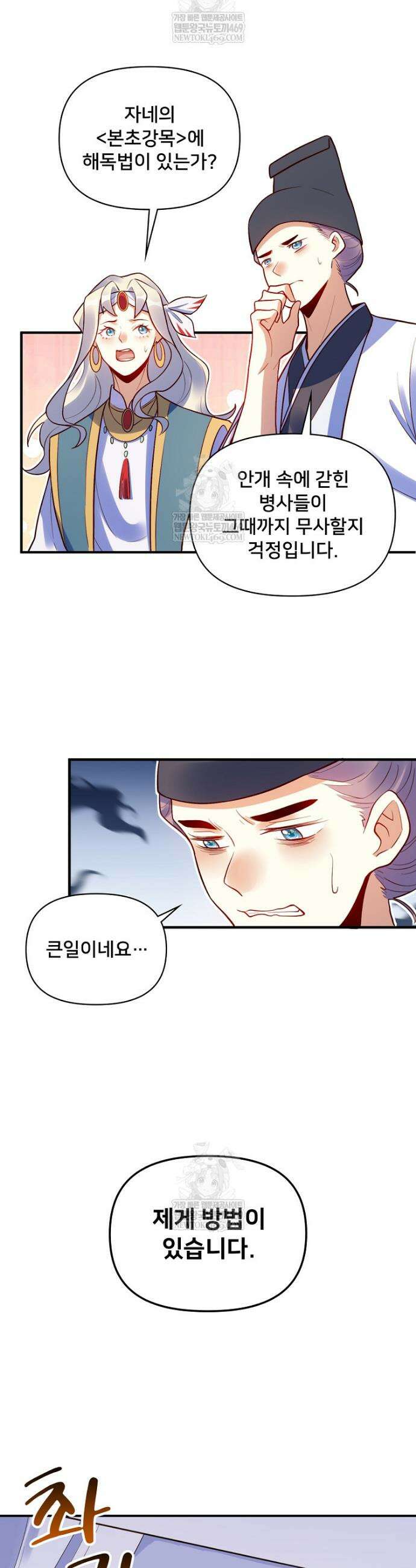 알고 보니 최강 신선 227화 2