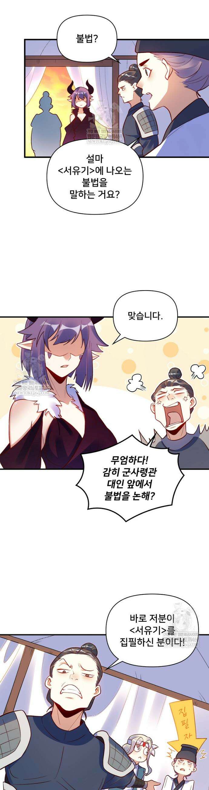 알고 보니 최강 신선 227화 4