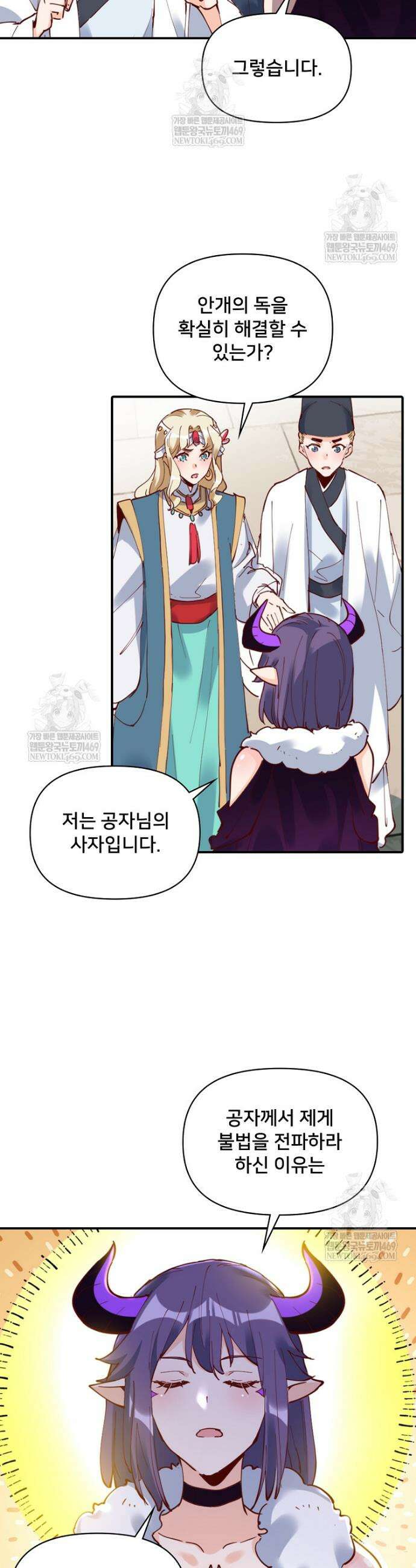 알고 보니 최강 신선 227화 6