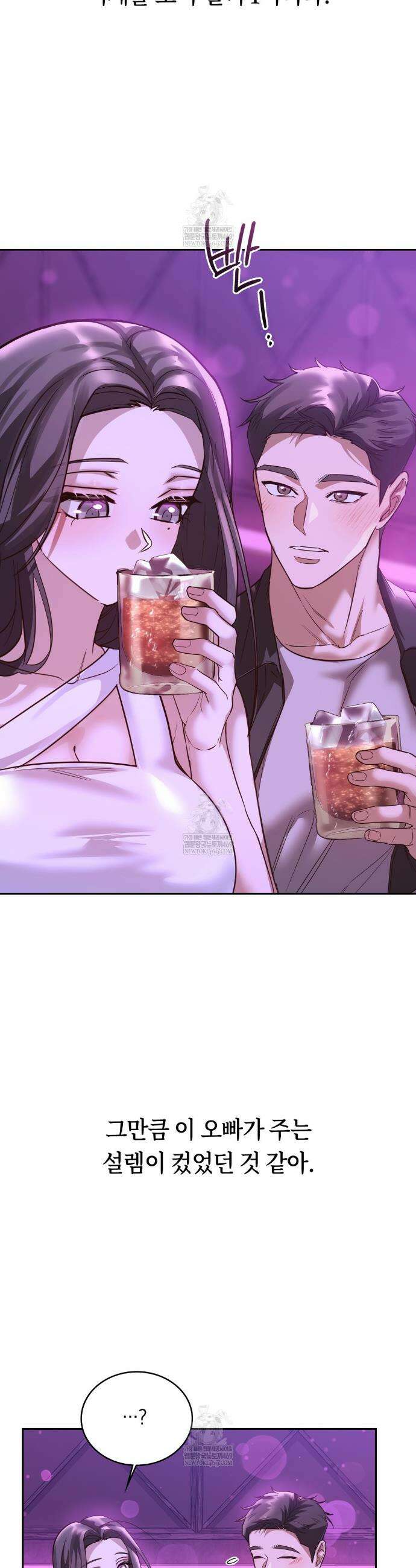 해주는 여대생 6화 2