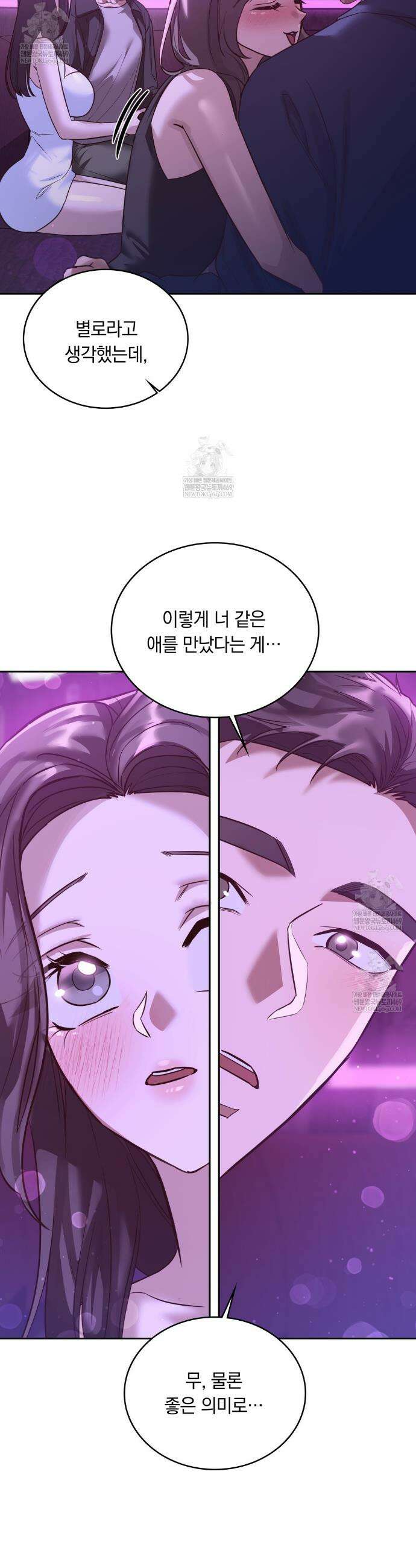 해주는 여대생 6화 4
