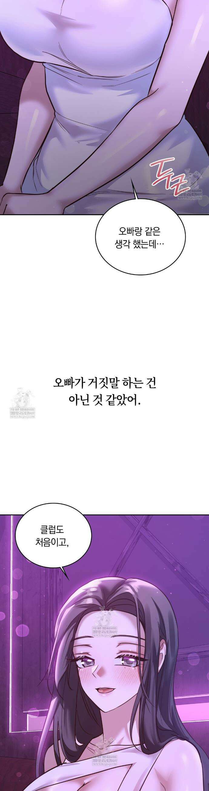 해주는 여대생 6화 6