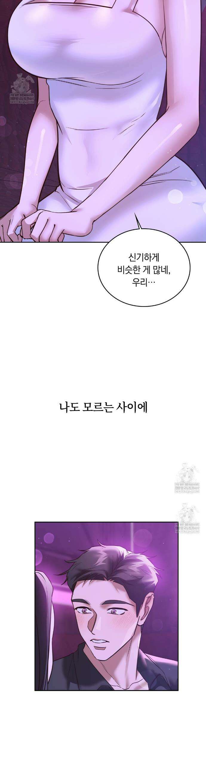 해주는 여대생 6화 7