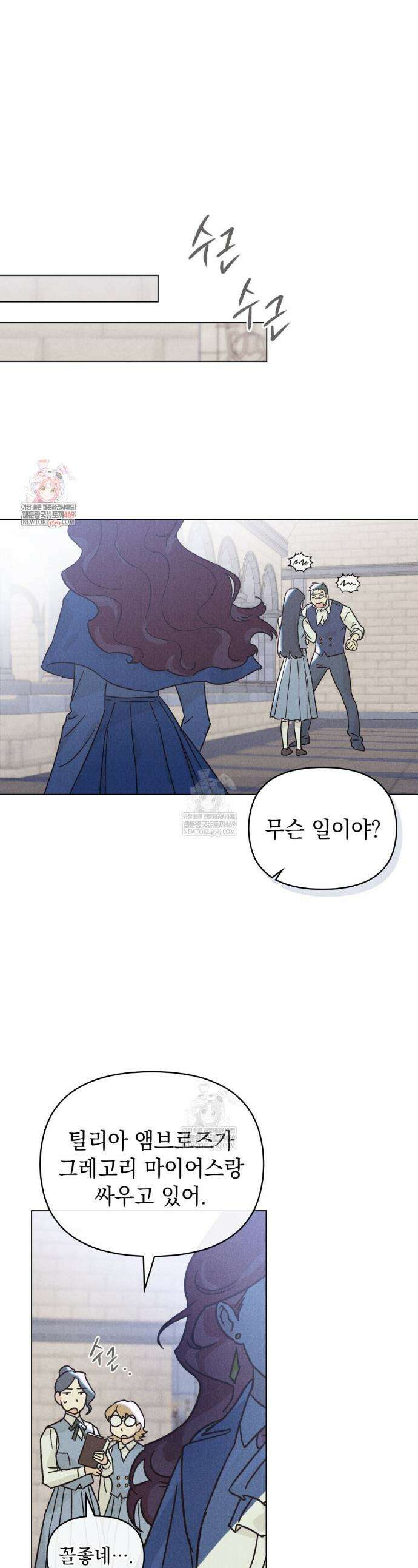 안개를 삼킨 나비 3화 1