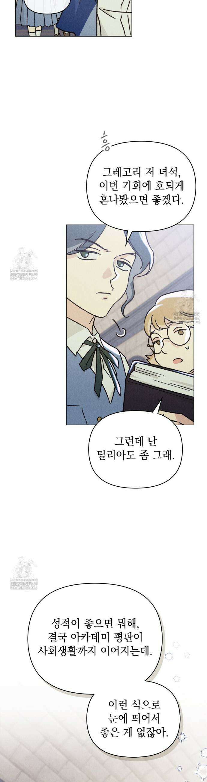 안개를 삼킨 나비 3화 2