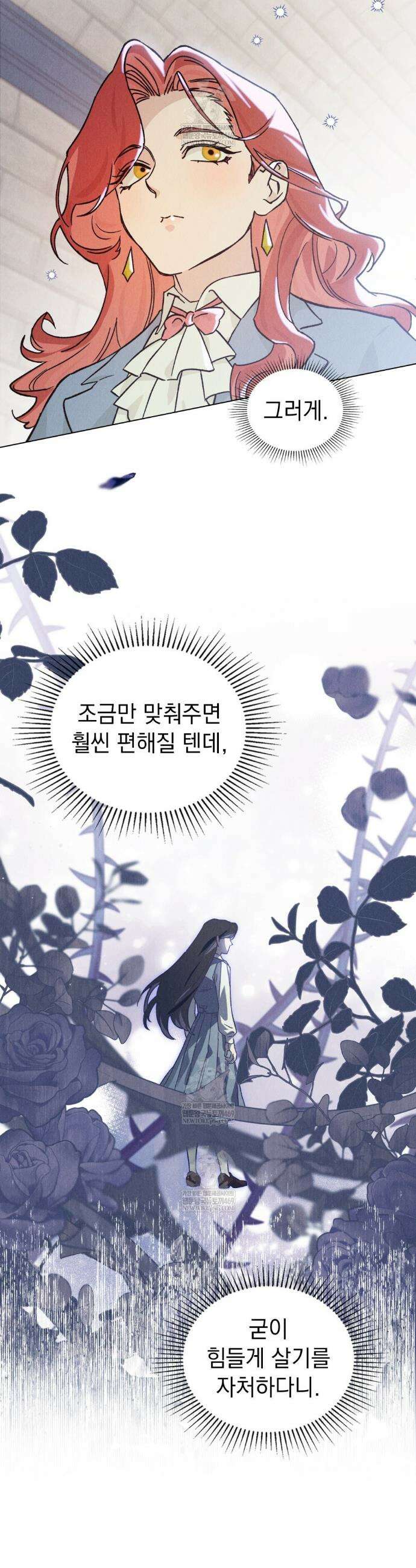 안개를 삼킨 나비 3화 3