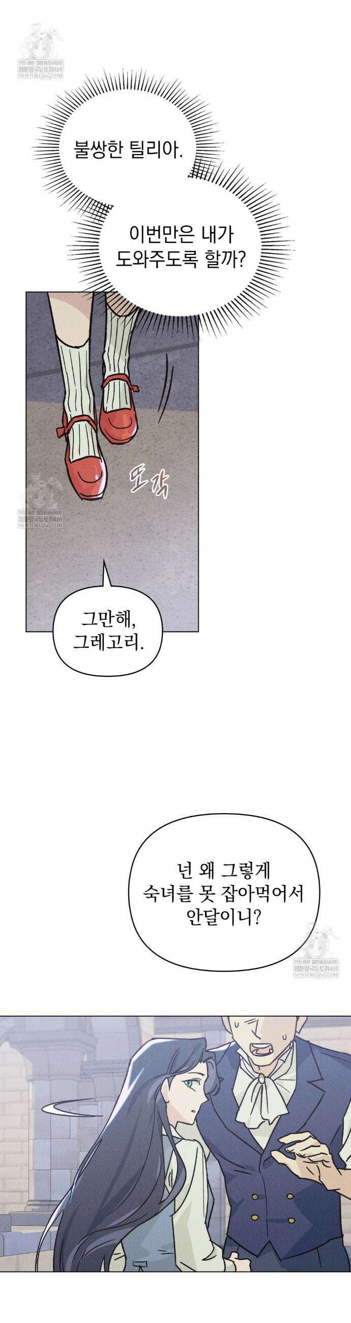 안개를 삼킨 나비 3화 4