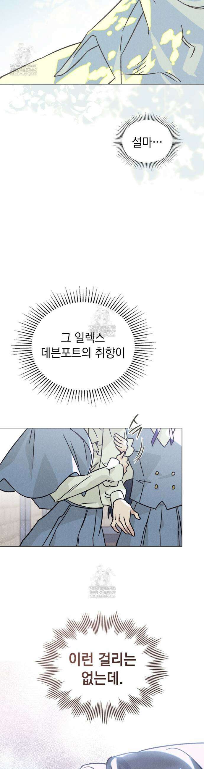 안개를 삼킨 나비 3화 6