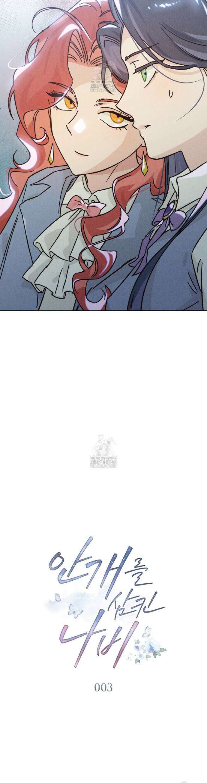 안개를 삼킨 나비 3화 7
