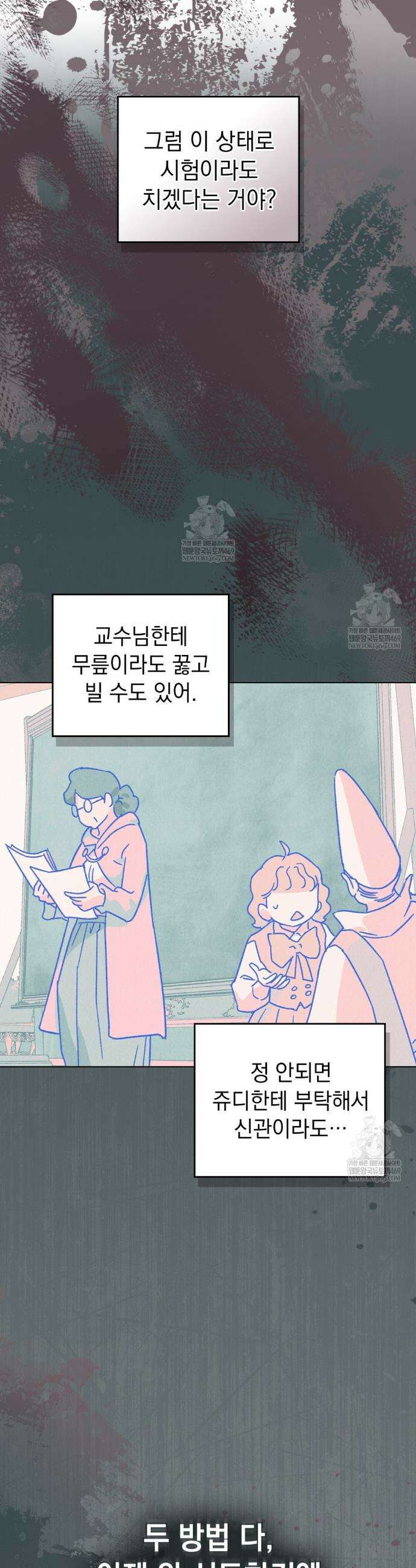 안개를 삼킨 나비 8화 2