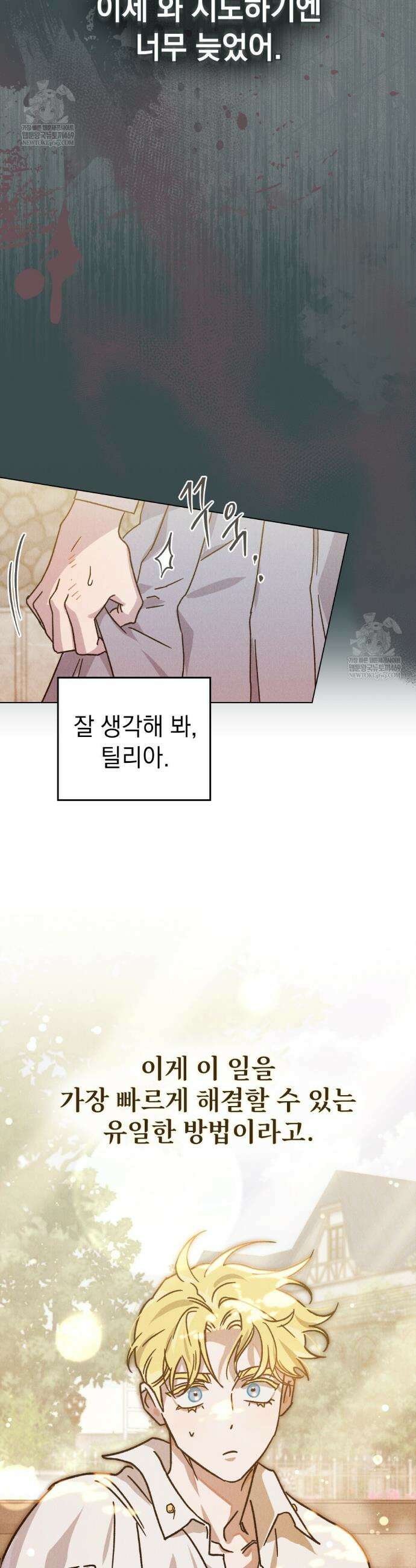 안개를 삼킨 나비 8화 3