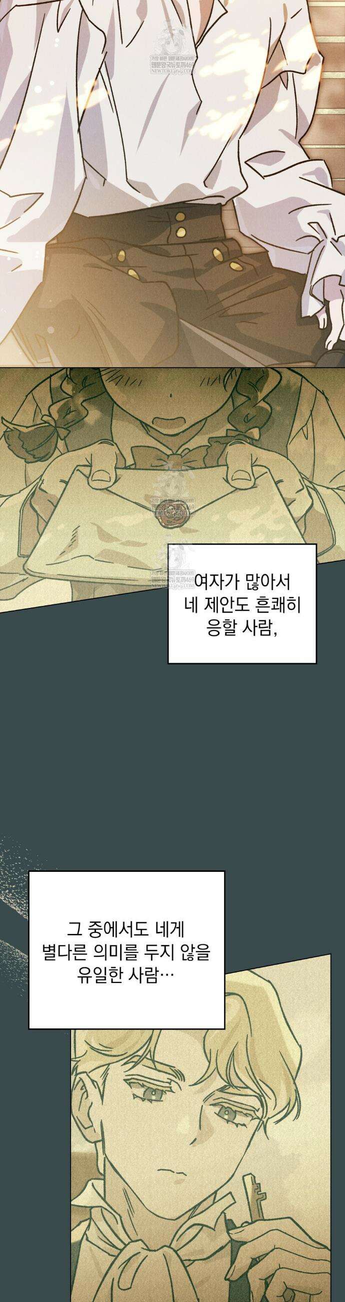 안개를 삼킨 나비 8화 4