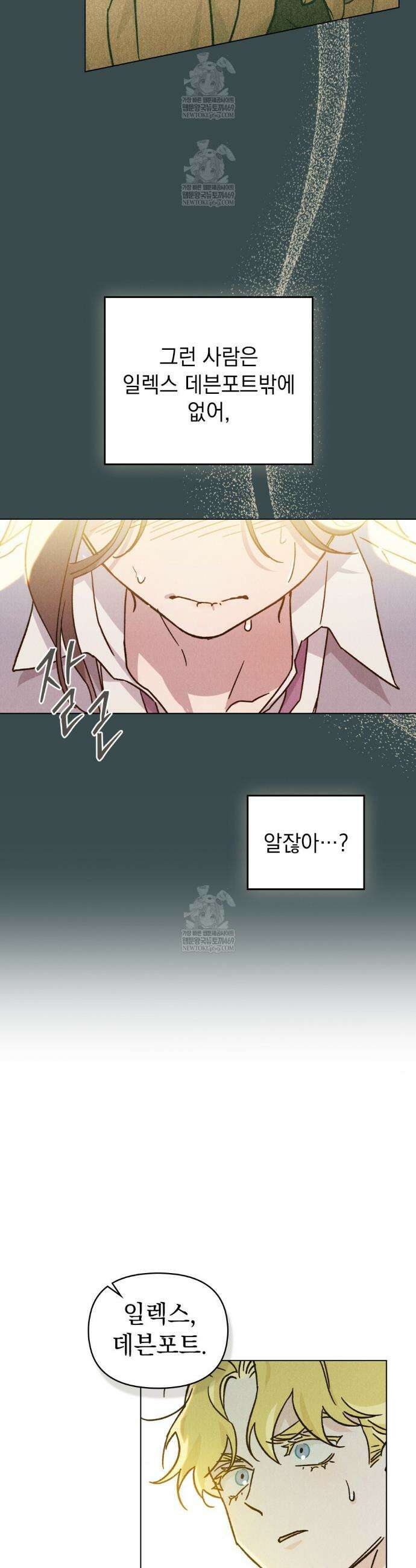 안개를 삼킨 나비 8화 5