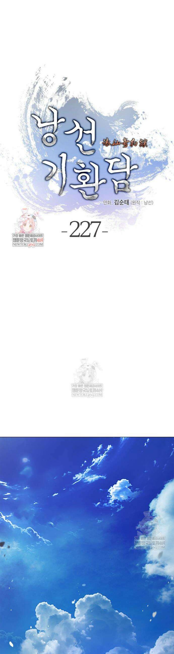 낭선기환담 227화 1