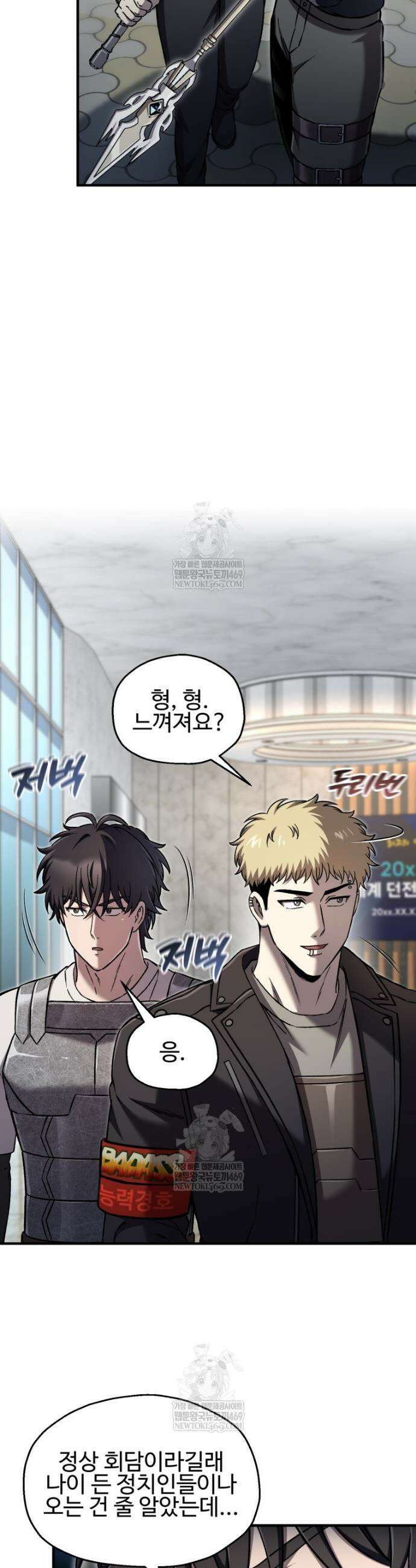 나 혼자 부활한다 79화 3