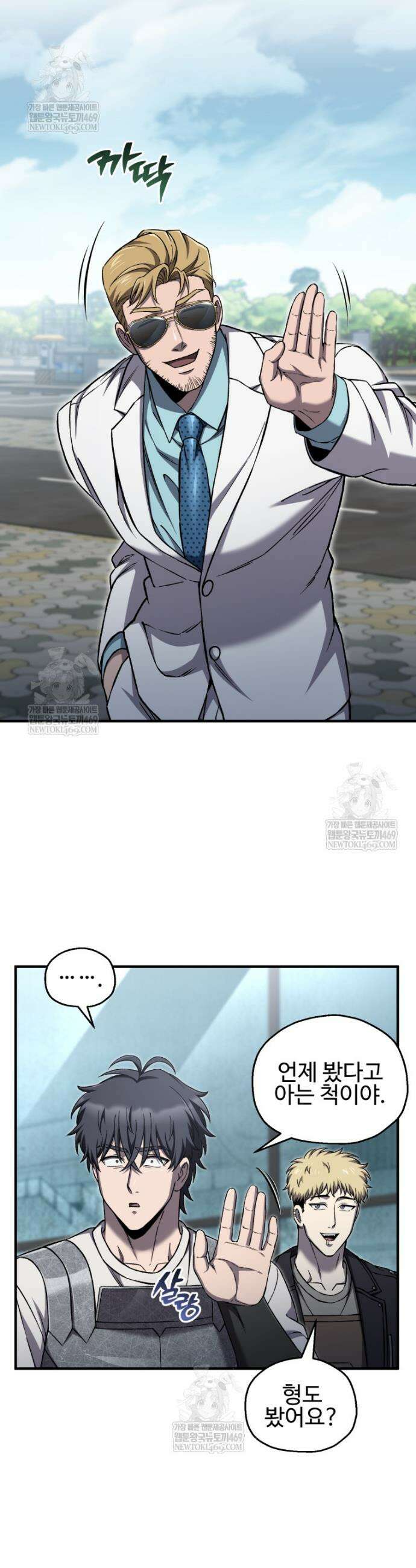 나 혼자 부활한다 79화 7
