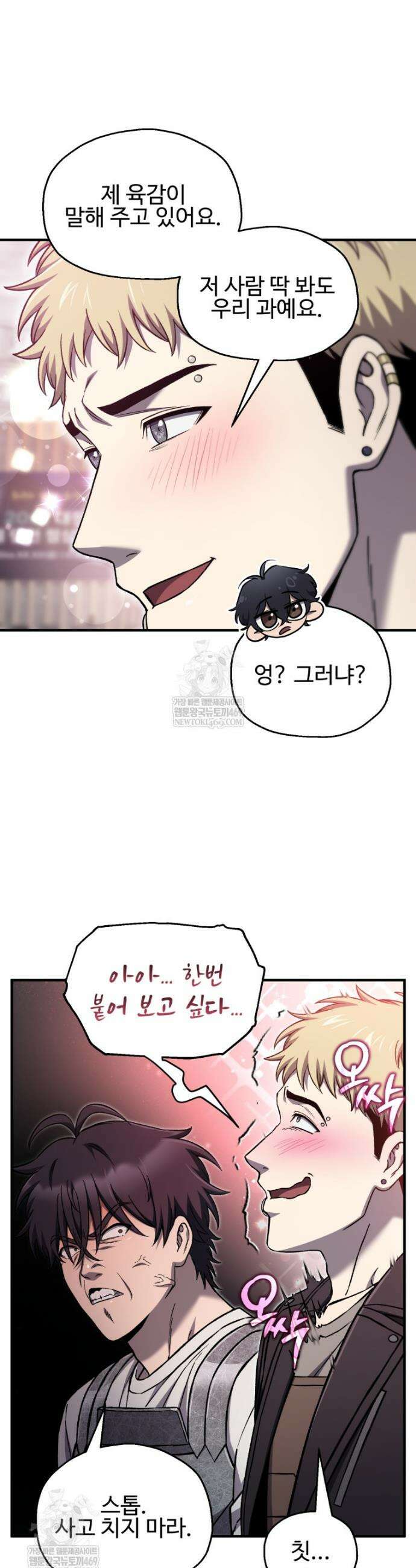 나 혼자 부활한다 79화 8
