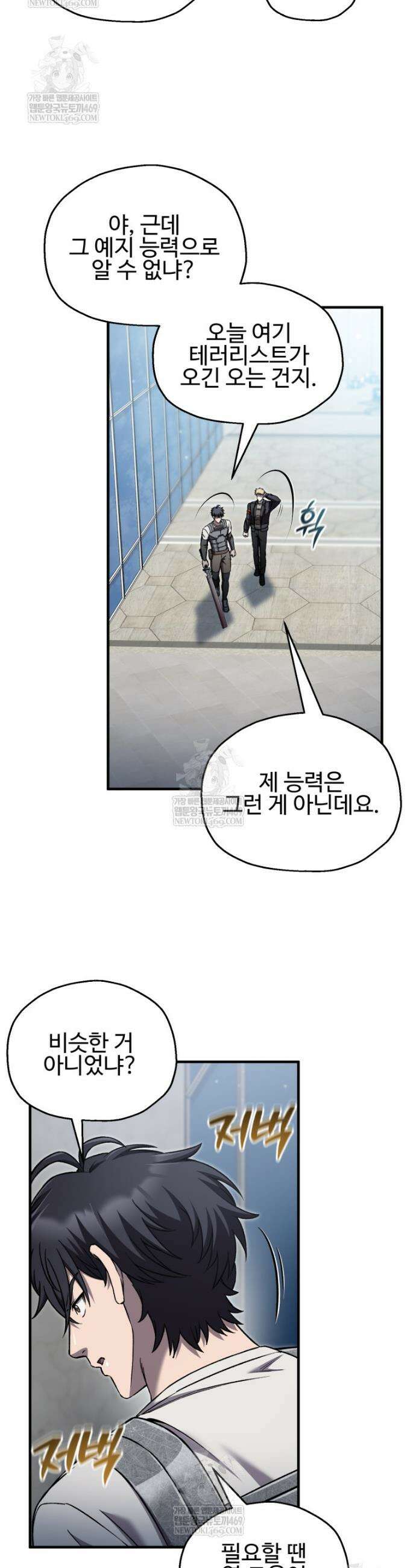 나 혼자 부활한다 79화 9