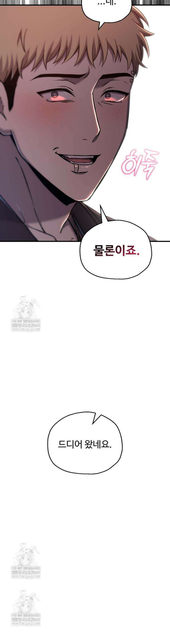 나 혼자 부활한다 79화 11