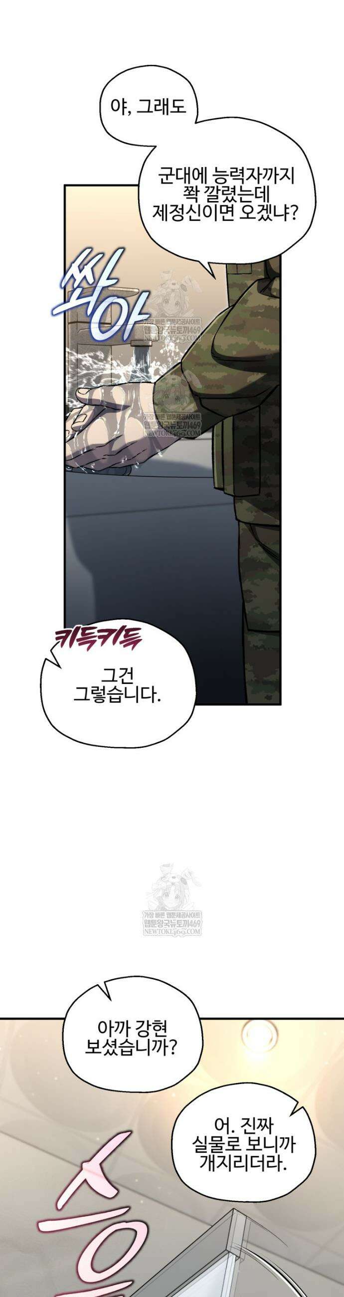 나 혼자 부활한다 79화 15