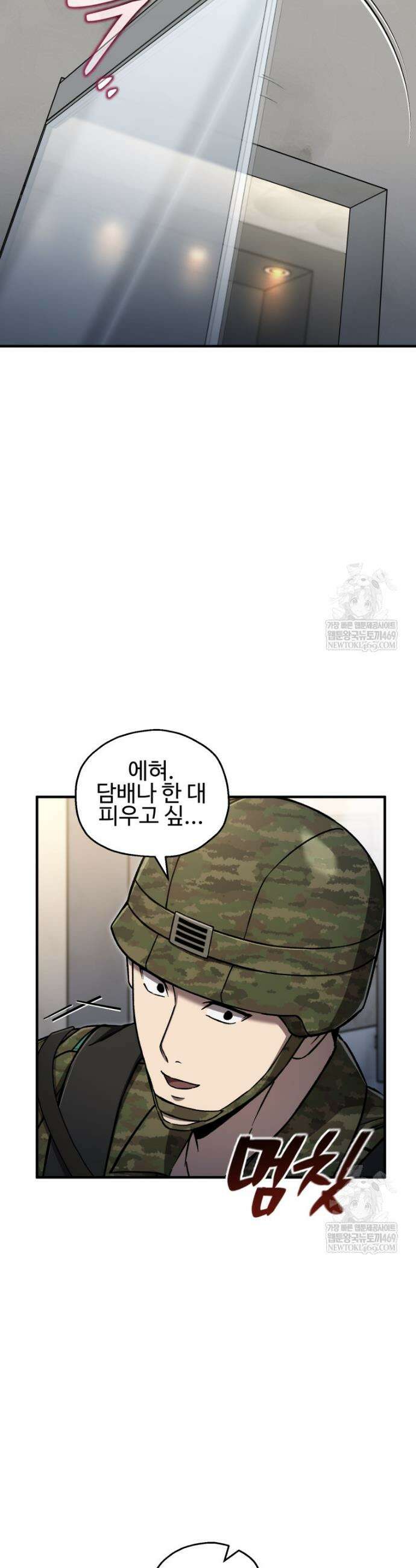 나 혼자 부활한다 79화 16